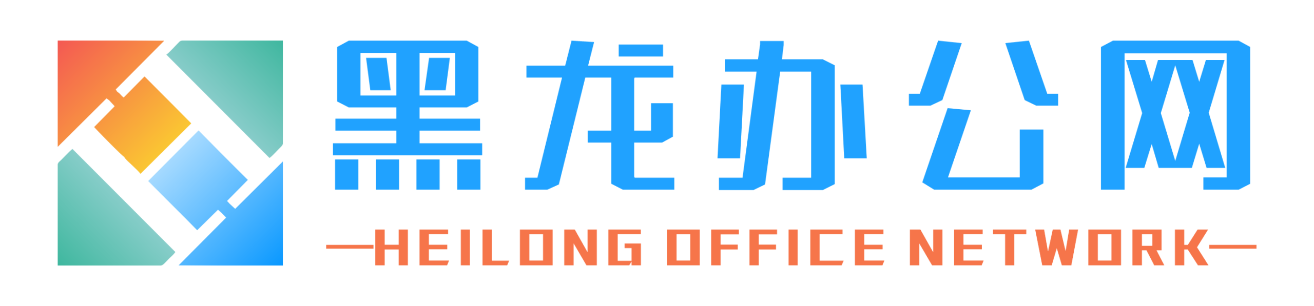 黑龙办公网